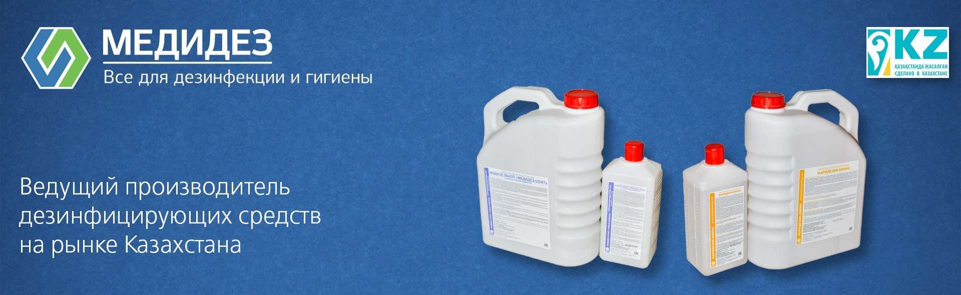 Медидез энзо инструкция. Медидез нео. Медидез энзо инструкция. Медидез опа. Медидез дезинфицирующее средство.